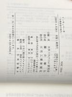 インキュベータ: 企業創造の時代 日刊工業新聞社 日本インキュベーション研究会