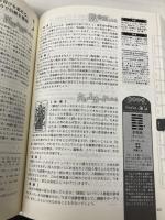 四大占術でみる 誕生日大事典 成美堂出版 成美堂出版編集部