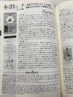 四大占術でみる 誕生日大事典 成美堂出版 成美堂出版編集部