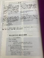 四大占術でみる 誕生日大事典 成美堂出版 成美堂出版編集部