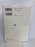 内観法はなぜ効くか 第2版: 自己洞察の科学 信山社 波多野 二三彦