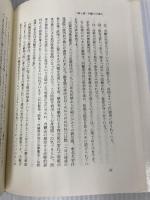 内観法はなぜ効くか 第2版: 自己洞察の科学 信山社 波多野 二三彦