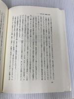 内観法はなぜ効くか 第2版: 自己洞察の科学 信山社 波多野 二三彦