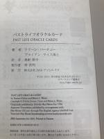 パストライフオラクルカード(日本語版説明書付)2020年改定版 (オラクルカードシリーズ) 株式会社 JMA・アソシエイツ(ライトワークス) ドリーン・バーチュー