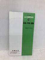山と高原地図 妙高・戸隠・雨飾 (登山地図 | マップル) 昭文社 昭文社 地図 編集部