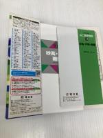 山と高原地図 妙高・戸隠・雨飾 (登山地図 | マップル) 昭文社 昭文社 地図 編集部