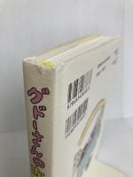 グドーさんのおさんぽびより (福音館創作童話シリーズ) 福音館書店 たかどの ほうこ