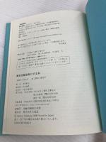 毎日を記念日にする本 PHP研究所 中谷 彰宏