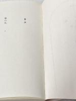 拳の先 (文春文庫 か 32-15) 文藝春秋 角田 光代