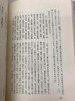 史記 (1) 覇者の条件 徳間書店 司馬 遷