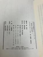 生きざま政治のネットワ-ク: 障害者と議会参加 現代書館 堀 利和