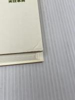 ハタヨガの真髄_600の写真による実技事典 白揚社 B.K.S.アイアンガー