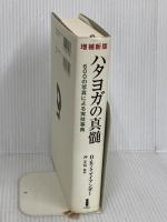 ハタヨガの真髄_600の写真による実技事典 白揚社 B.K.S.アイアンガー