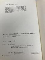 ヒュ-マニズムに燃えて: 人と政治の出会いを語る にんげん出版 谷畑孝