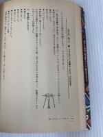 ゴミは、どこへ行く: 自動車・原発・アルミ缶・汚水の授業 太郎次郎社エディタス 依田 彦三郎