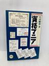 資格マニア 清風堂書店 竹村 剛俊