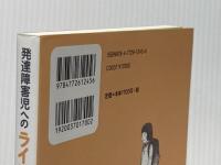 発達障害児への ライフスキルトレーニング:LST: 学校・家庭・医療機関でできる練習法 合同出版 平岩幹男