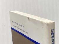 現代物理学読本 丸善出版 近藤 都登