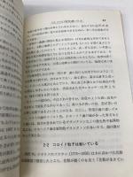 コロイド科学レクチャーノート 日刊工業新聞社 前野 昌弘