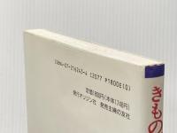 きものが好きになる本: トータルでわかる知識、着つけ、マナー オリジン社 北村 富巳子