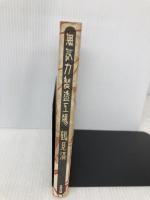 無気力製造工場 太田出版 鶴見 済