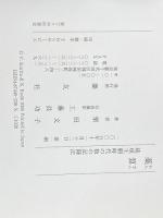 藁算: 琉球王朝時代の数の記録法 慶友社 栗田 文子