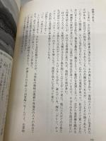 越後 毒消し売りの女たち;角海浜(かくみはま)消えた美人村を追う旅 彩流社 桑野 淳一