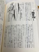 中国妖怪人物事典 講談社 實吉 達郎