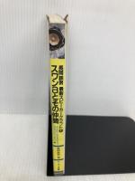 スワンaとその仲間: 長岡鉄男最新スピ-カ-クラフト1 (オーディオ選書) 音楽之友社 長岡 鉄男