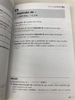 CD[MP3]付 会話と作文に役立つポルトガル語定型表現365 三修社 田所 清克