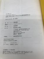 CD[MP3]付 会話と作文に役立つポルトガル語定型表現365 三修社 田所 清克