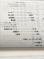 夕顔夫人 下　 富士見文庫 1-20 団鬼六全集 20 KADOKAWA(富士見書房)