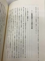 解体: 国際協力銀行の政治学 東洋経済新報社 草野 厚