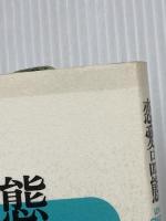 恋愛品態マーケティング論 かんき出版 坂井 直樹