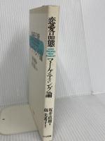 恋愛品態マーケティング論 かんき出版 坂井 直樹