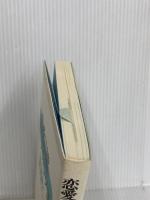 恋愛品態マーケティング論 かんき出版 坂井 直樹