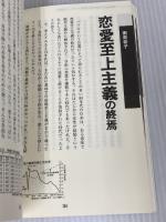 恋愛品態マーケティング論 かんき出版 坂井 直樹