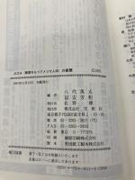 ADAの衝撃: 衝撃をもつアメリカ人法 学苑社 八代 英太