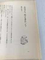 人はなぜ山へ 白山書房 山の本編集部