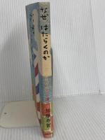 なぜ、はたらくのか―94歳・女性理容師の遺言 主婦の友社 加藤 寿賀