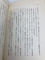 もう一つの闘い: 血糖値596からの糖尿病克服記 三笠書房 アントニオ猪木