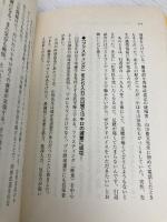 もう一つの闘い: 血糖値596からの糖尿病克服記 三笠書房 アントニオ猪木