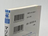 マリと子犬の物語 ~山古志村 小さな命のサバイバル~ (ジュニア文庫) 小学館 時海 結以