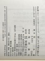 貧しからず富に溺れず (邱永漢ベスト・シリーズ 7) 実業之日本社 邱 永漢