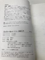 人生が大きく変わる アドラー心理学入門 かんき出版 岩井　俊憲