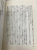 偽りの愛・真実の愛 (銀河ブックス―シリーズ 人生論) 大和書房 加藤 諦三