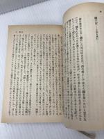 葛西善蔵随想集 (福武文庫 か 101) ベネッセコーポレーション 葛西 善蔵