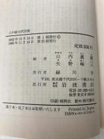 上田敏全訳詩集 (岩波文庫 緑 34-1) 岩波書店 上田 敏