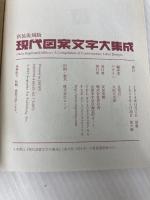 新装復刻版 現代図案文字大集成 (青幻舎ビジュアル文庫シリーズ) 青幻舎 辻 克己