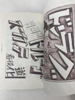 新装復刻版 現代図案文字大集成 (青幻舎ビジュアル文庫シリーズ) 青幻舎 辻 克己